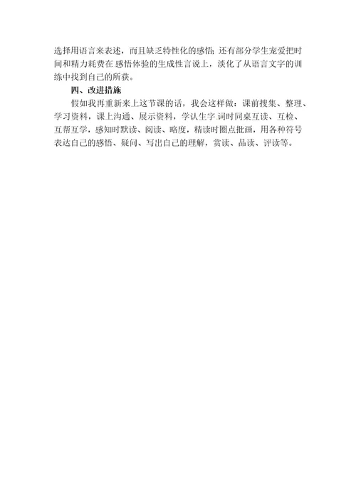 8、花之咏教学反思三