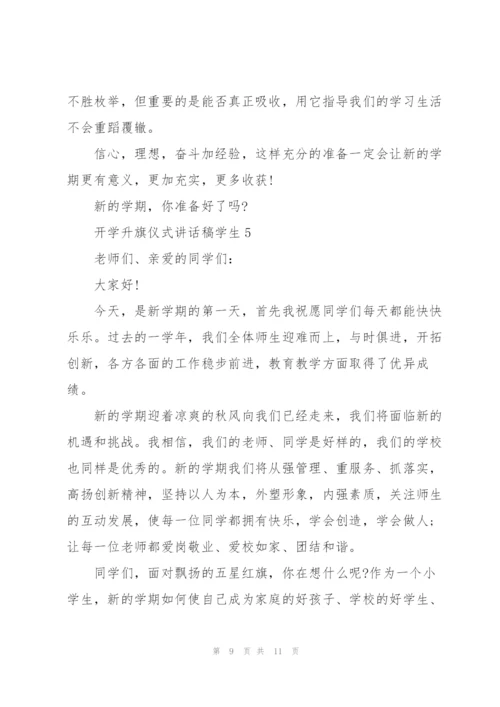 开学升旗仪式讲话稿学生代表5篇.docx