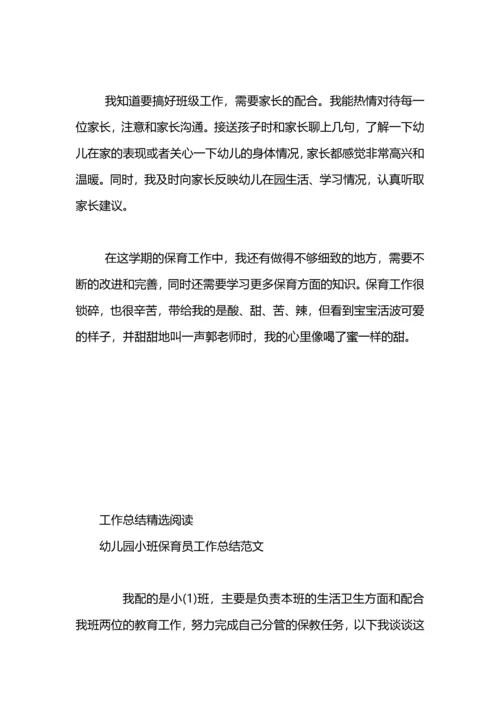 幼儿园小班保育员工作总结（3篇）.docx