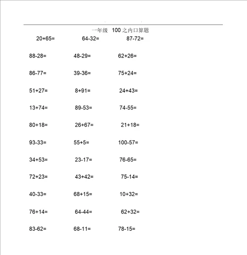 二年级100以内加减法口算题1000道A4直接打印