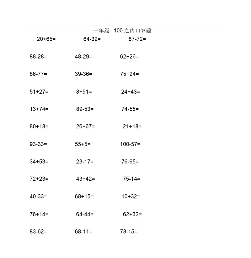 二年级100以内加减法口算题1000道A4直接打印