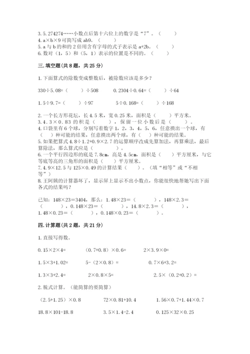2022人教版五年级上册数学期末测试卷带答案（研优卷）.docx