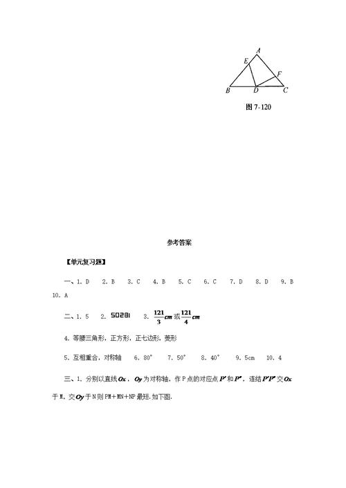 北师大版七年级下册第五章生活中的轴对称单元测试题