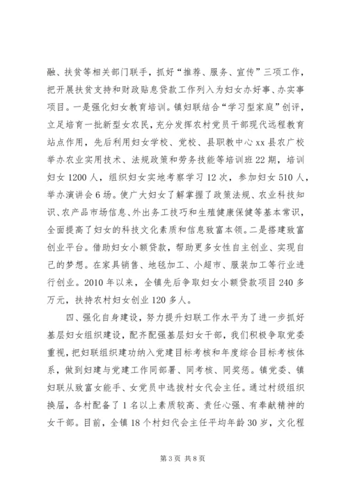 乡镇妇联先进集体典型材料.docx