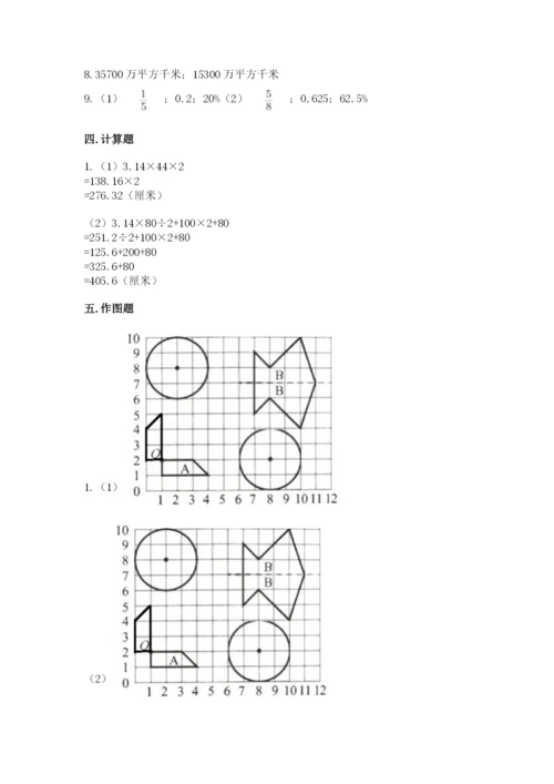 小学数学六年级上册期末考试试卷（综合题）.docx