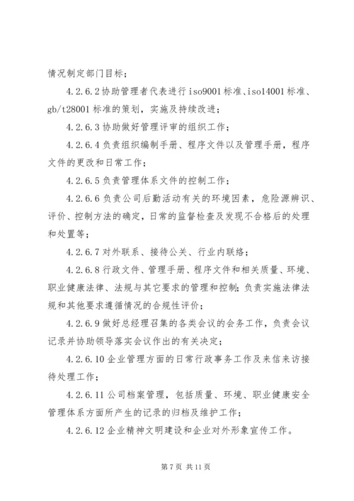 安全生产责任制清单及详细内容 (4).docx