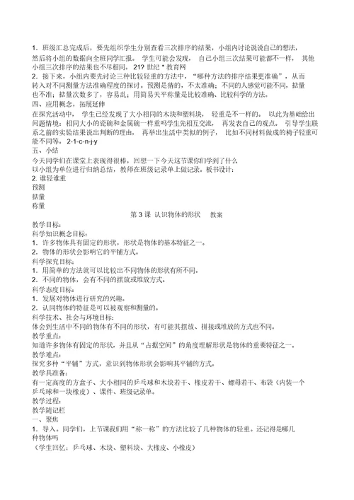 一年级科学下册教案全册