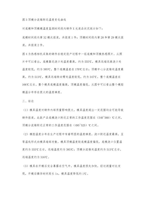 模具温度变化对铸件质量的影响.docx