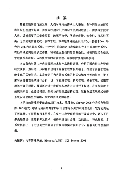 内容综合管理系统的设计及其实现.docx