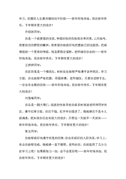 八年级学生评语4篇（日常使用评语）