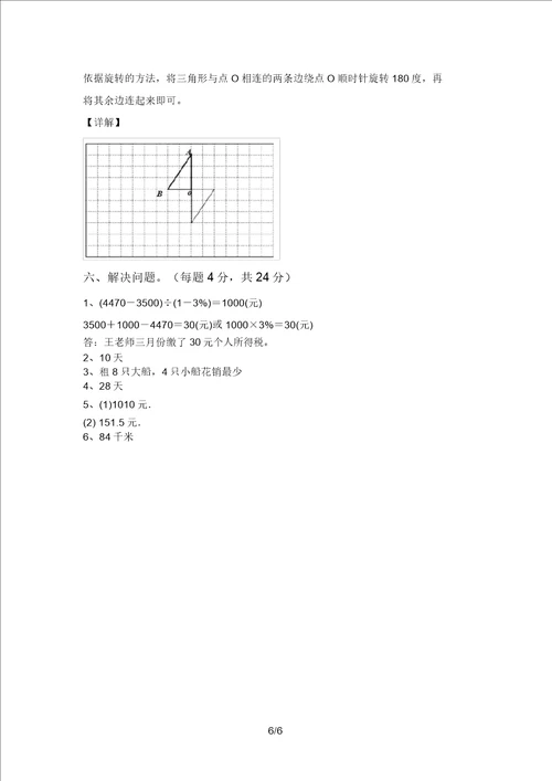 人教部编版六年级数学上册期中考试完美版