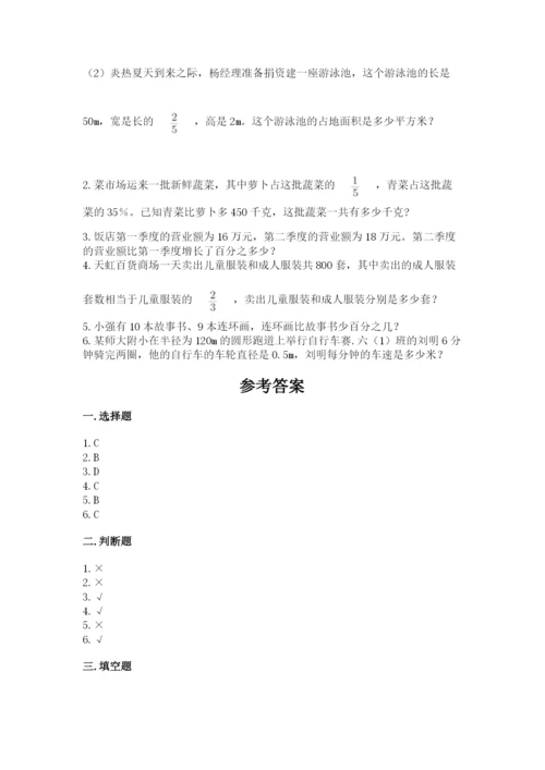 2022六年级上册数学期末测试卷含完整答案【全国通用】.docx