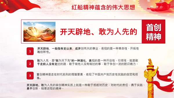 红船映初心学习红船精神党课PPT模板