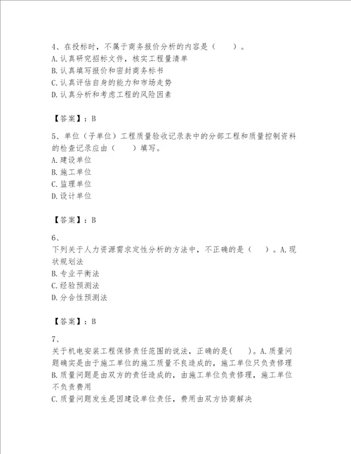 一级建造师之一建机电工程实务题库及参考答案黄金题型