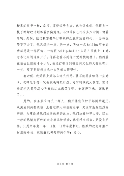 党风廉政建设演讲.docx