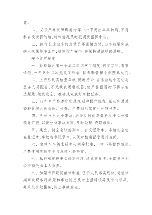 救护车管理制度.docx