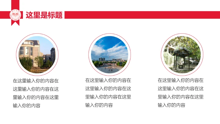 湖南第一师范学院专属学术汇报毕业答辩通用PPT模板