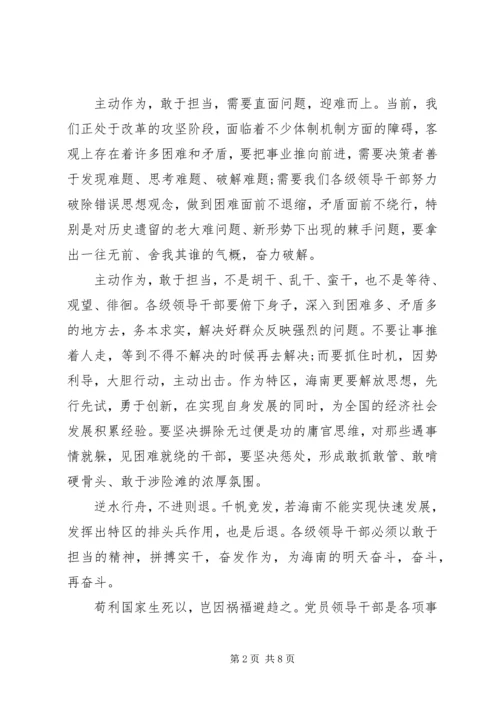 干部关于带头攻坚克难敢于担当发言稿.docx