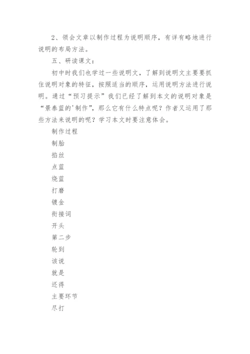 景泰蓝的制作教案.docx