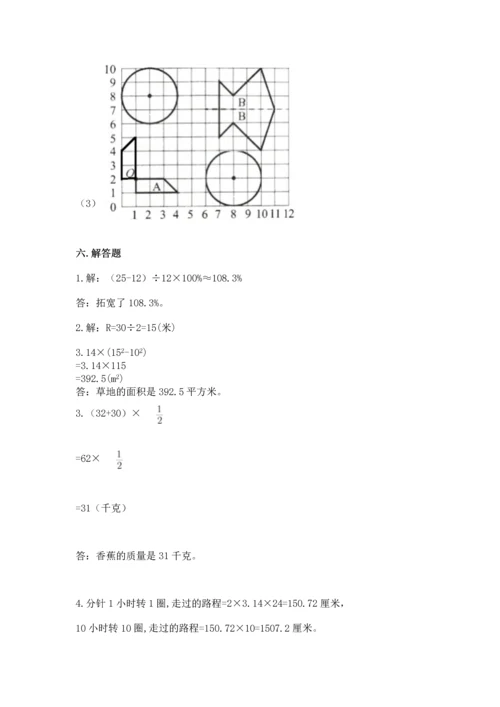 小学六年级数学上册期末考试卷及完整答案（典优）.docx