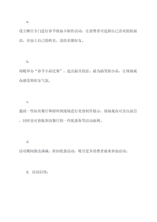 春节各地小吃活动方案