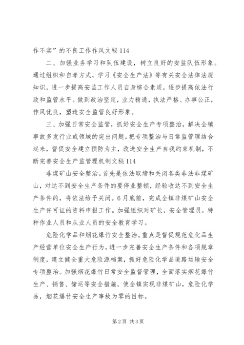 乡镇安监站年度工作计划.docx