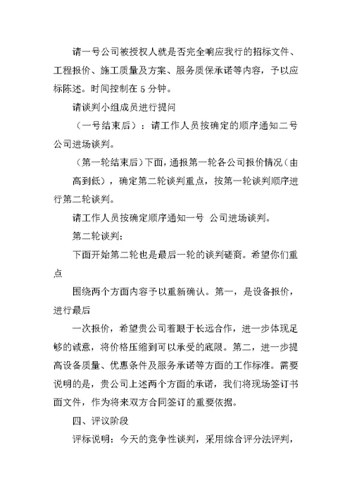 竞争性谈判会议主持词