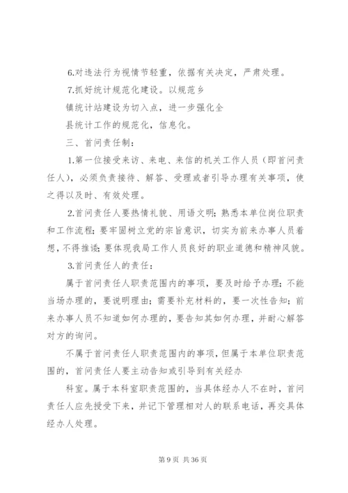 县统计局机关效能建设工作制度.docx