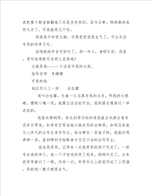 关于自我介绍4篇的作文