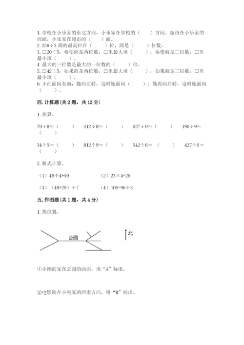 人教版三年级下册数学期中测试卷带答案（培优b卷）.docx