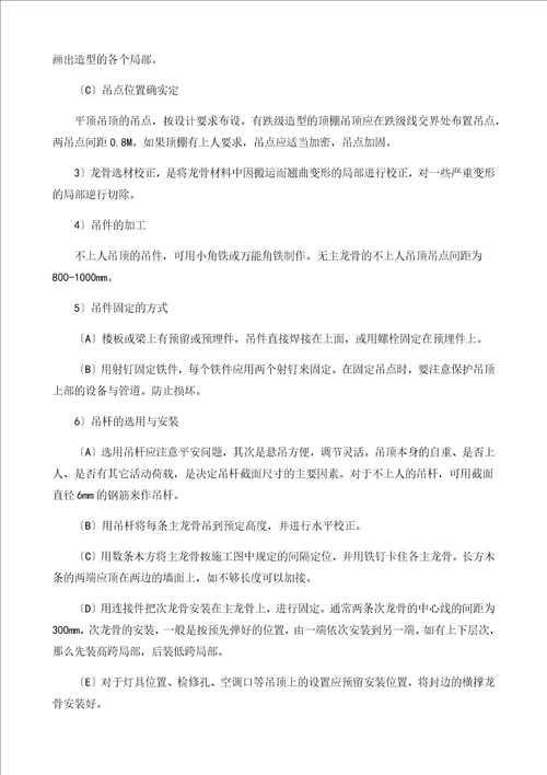 某公共空间精装装修施工组织设计
