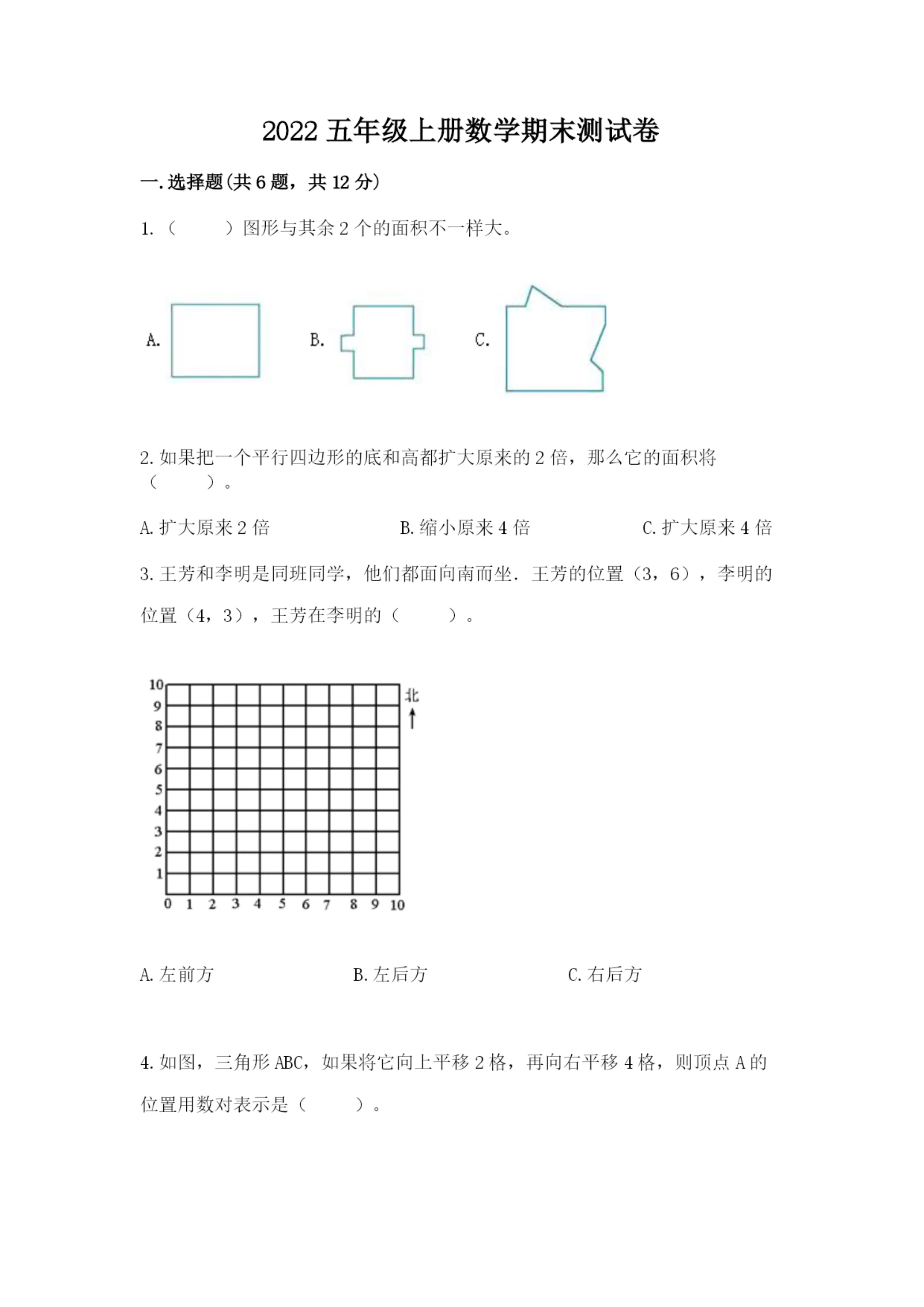 2022五年级上册数学期末测试卷及答案（夺冠系列）.docx