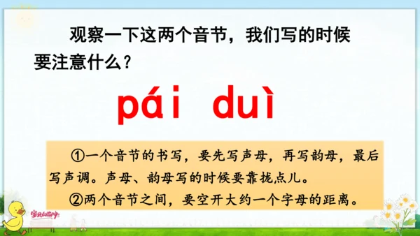 汉语拼音9  ai  ei  ui 课件