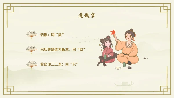 黄色古风中国风活版印刷四大发明初中教学PPT语文课件