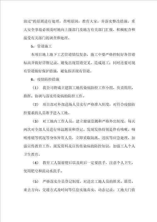 管网工程施工重难点分析及对应措施