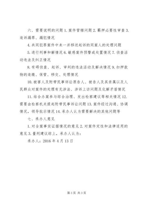 安全审查报告[最终版] (3).docx