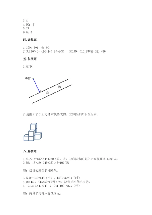 苏教版数学四年级上册期末测试卷含解析答案.docx