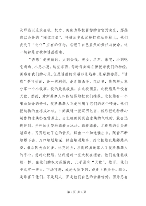 反腐倡廉演讲稿：永不“闯红灯” (2).docx