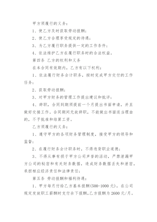 财务人员聘用合同协议书_财务人员聘用合同范本.docx