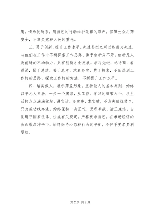 学习标兵先进事迹心得体会.docx