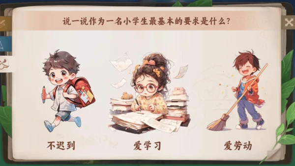 【大单元】《上学真快乐》一上入学教育单元  课件