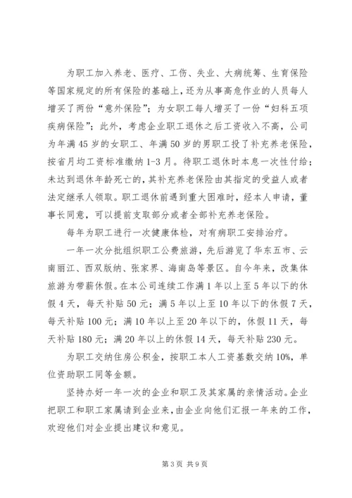 企业公司构建和谐企业典型事迹材料.docx