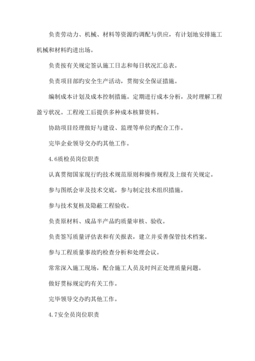 项目组织管理机构.docx