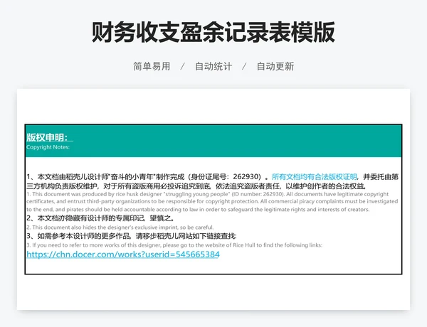 财务收支盈余记录表模版