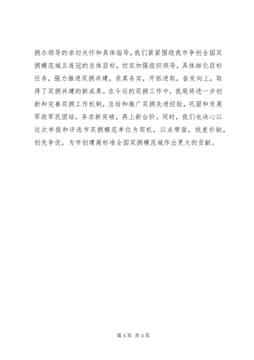 机关事务管理局双拥工作计划 (3).docx