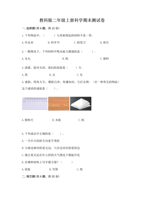 教科版二年级上册科学期末测试卷精选答案.docx