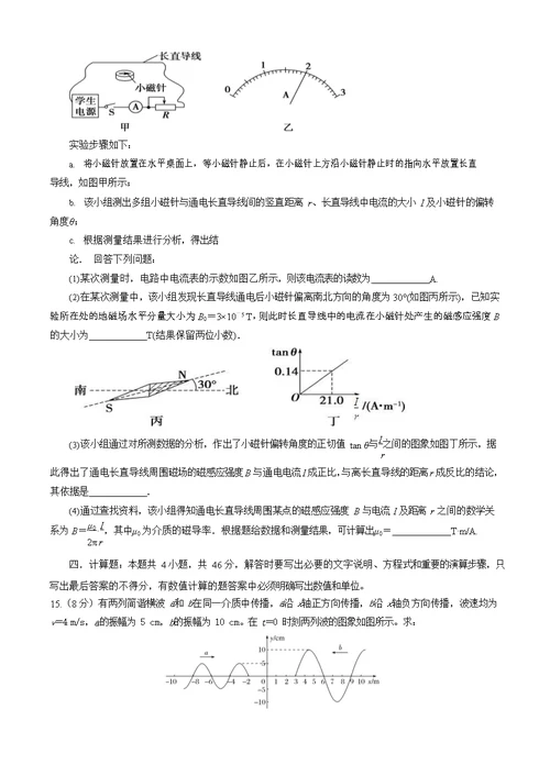 2020年潍坊一中高三一模物理试题(共11页)