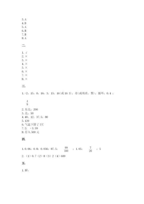浙教版数学小升初模拟试卷及答案【夺冠】.docx