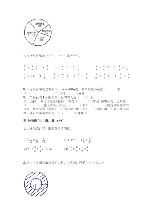 2022六年级上册数学期末测试卷附参考答案（综合卷）.docx