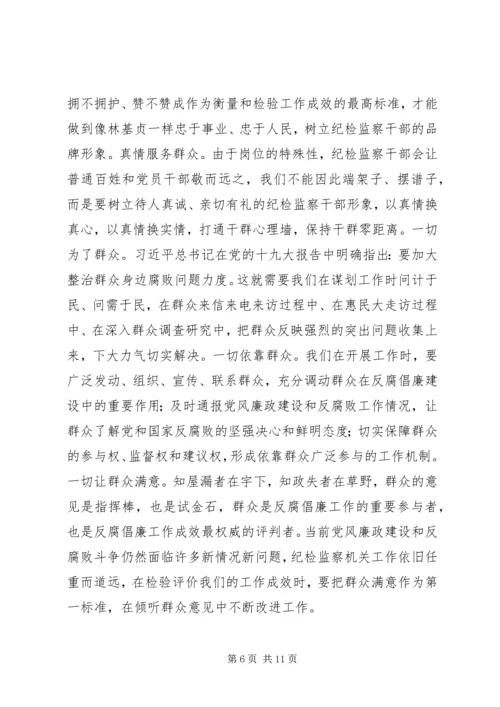 学习林基贞同志先进事迹心得体会.docx